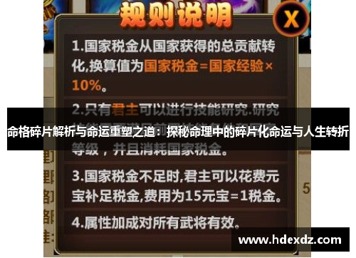 命格碎片解析与命运重塑之道：探秘命理中的碎片化命运与人生转折