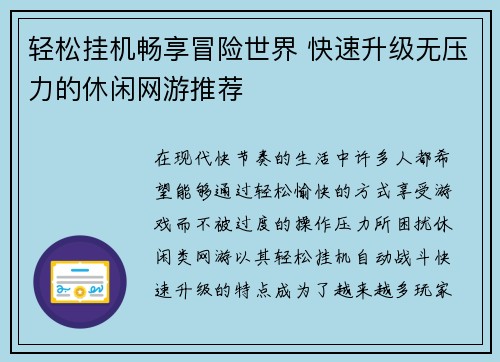 轻松挂机畅享冒险世界 快速升级无压力的休闲网游推荐