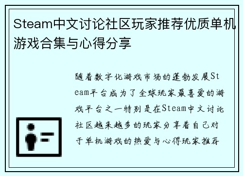 Steam中文讨论社区玩家推荐优质单机游戏合集与心得分享