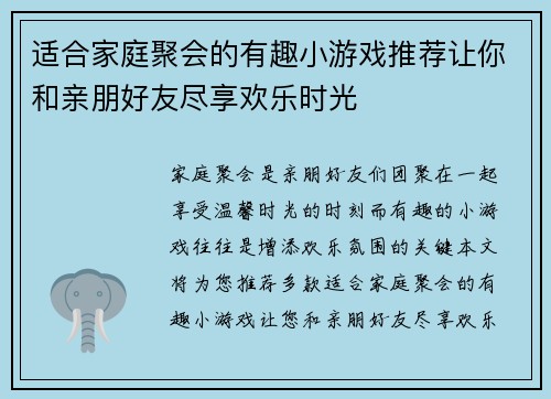 适合家庭聚会的有趣小游戏推荐让你和亲朋好友尽享欢乐时光