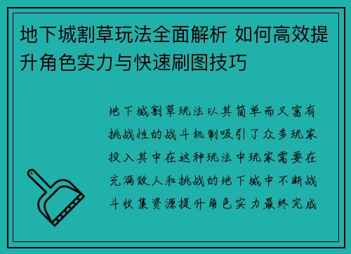 地下城割草玩法全面解析 如何高效提升角色实力与快速刷图技巧
