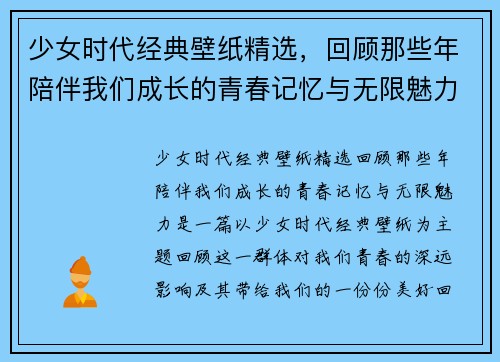 少女时代经典壁纸精选,回顾那些年陪伴我们成长的青春记忆与无限魅力 少女时代经典壁纸精选,回顾那些年陪伴我们成长的青春记忆与无限魅力