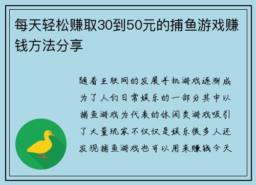 每天轻松赚取30到50元的捕鱼游戏赚钱方法分享 每天轻松赚取30到50元的捕鱼游戏赚钱方法分享
