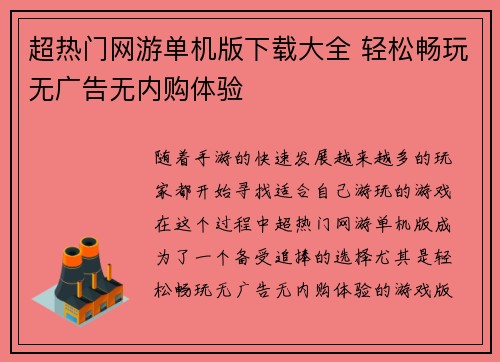 超热门网游单机版下载大全 轻松畅玩无广告无内购体验 超热门网游单机版下载大全 轻松畅玩无广告无内购体验
