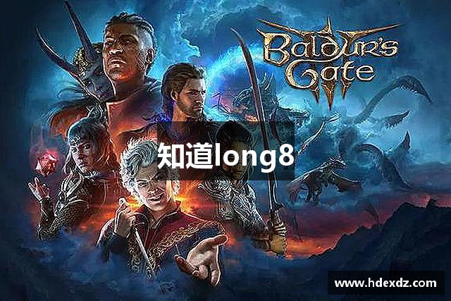 知道long8